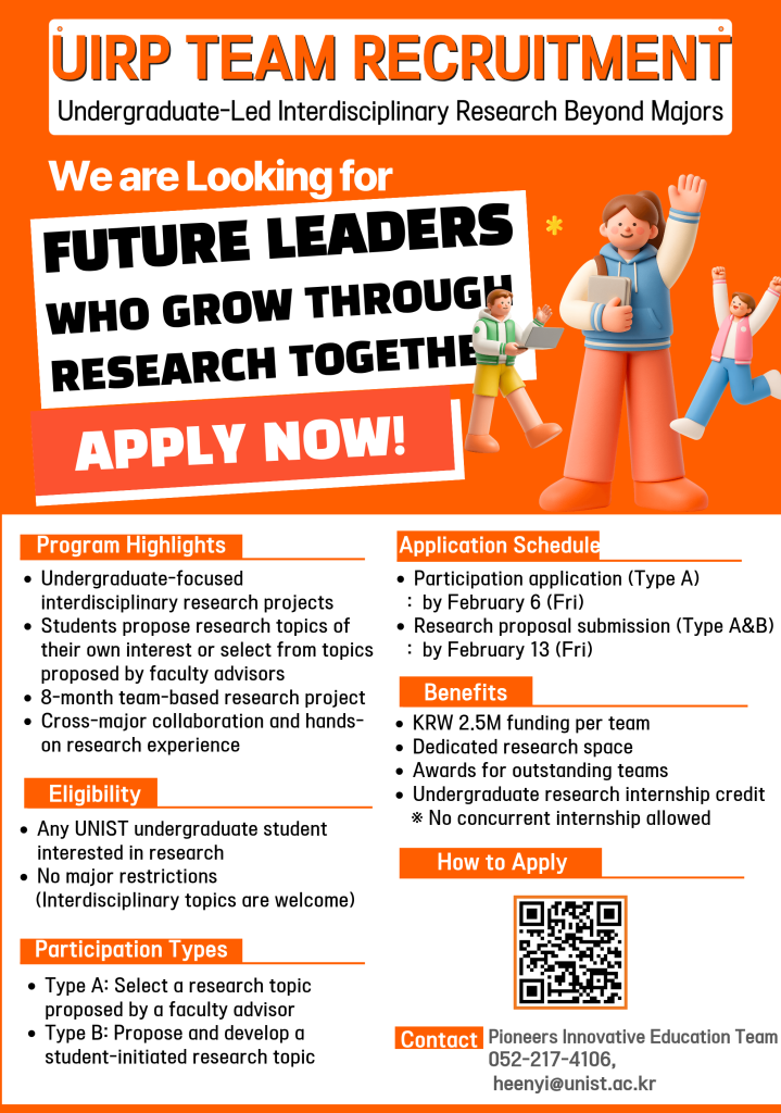 UIRP 참여 모집 2026 (Eng_포스터메인)
