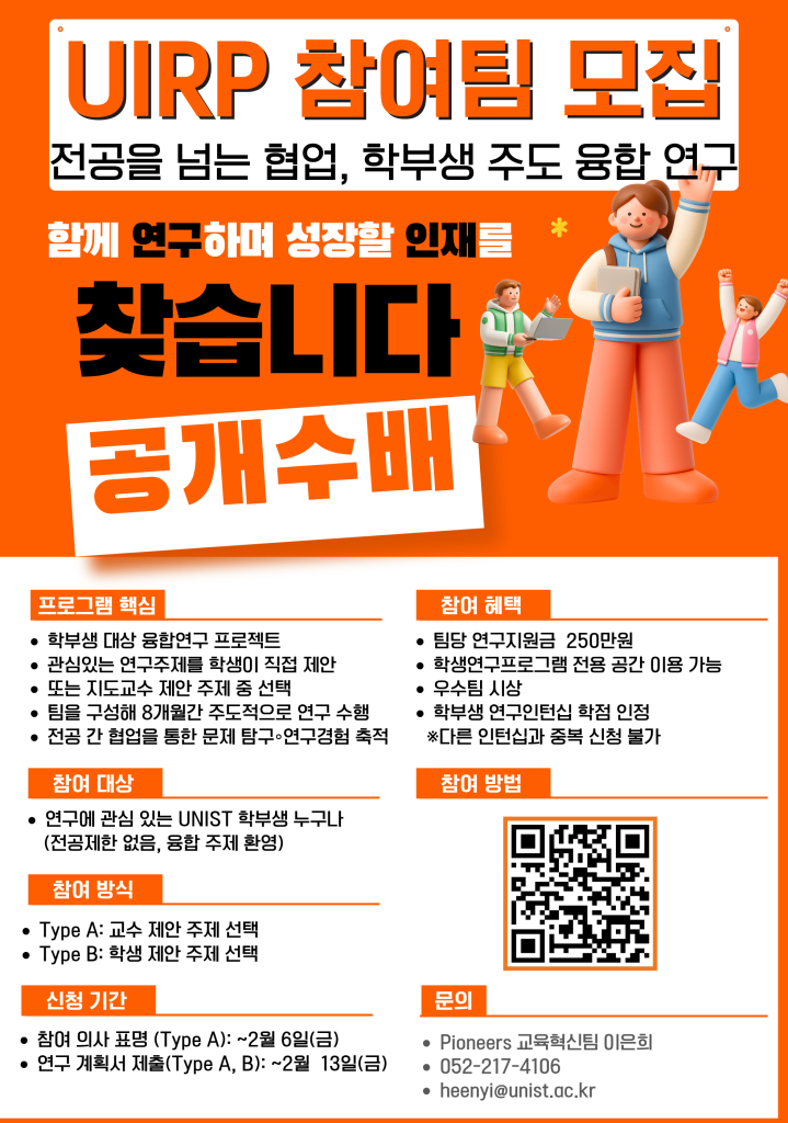UIRP 참여 모집 2026 (한글_포스터메인)