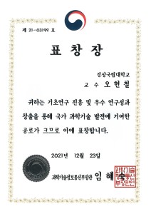 2021.12_기초연구진흥유공자 표창