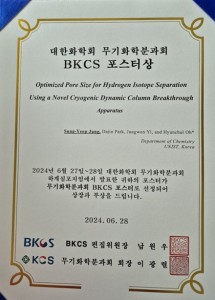 BKCS포스터상_정성엽_무기화학분과회