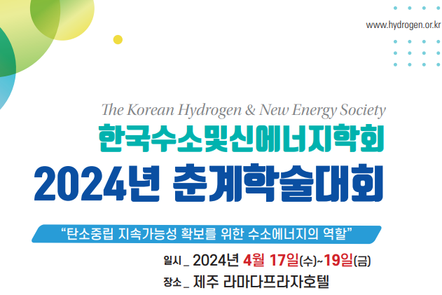 28. 김현림 박사과정생, 한국수소및신에너지학회 우수 구두 논문 수상