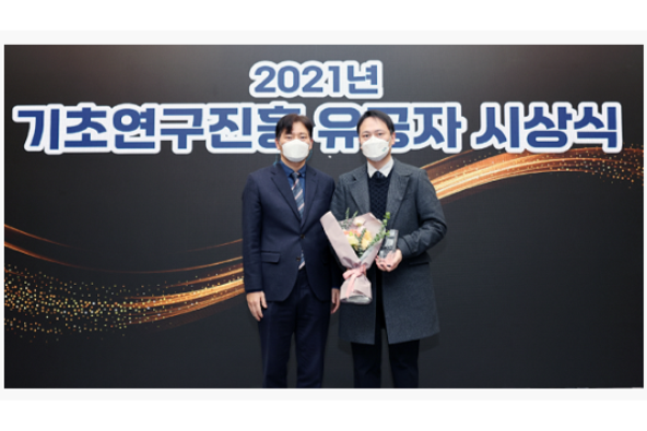 26. 오현철 교수, 2021 기초연구진흥유공자 선정 - 과학기술정보통신부 장관 표장 수여