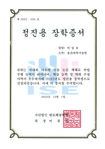 이상호_장학증서_page-0001