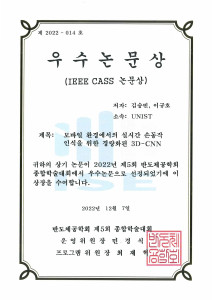 반도체공학회_하계학술대회_상장.pdf