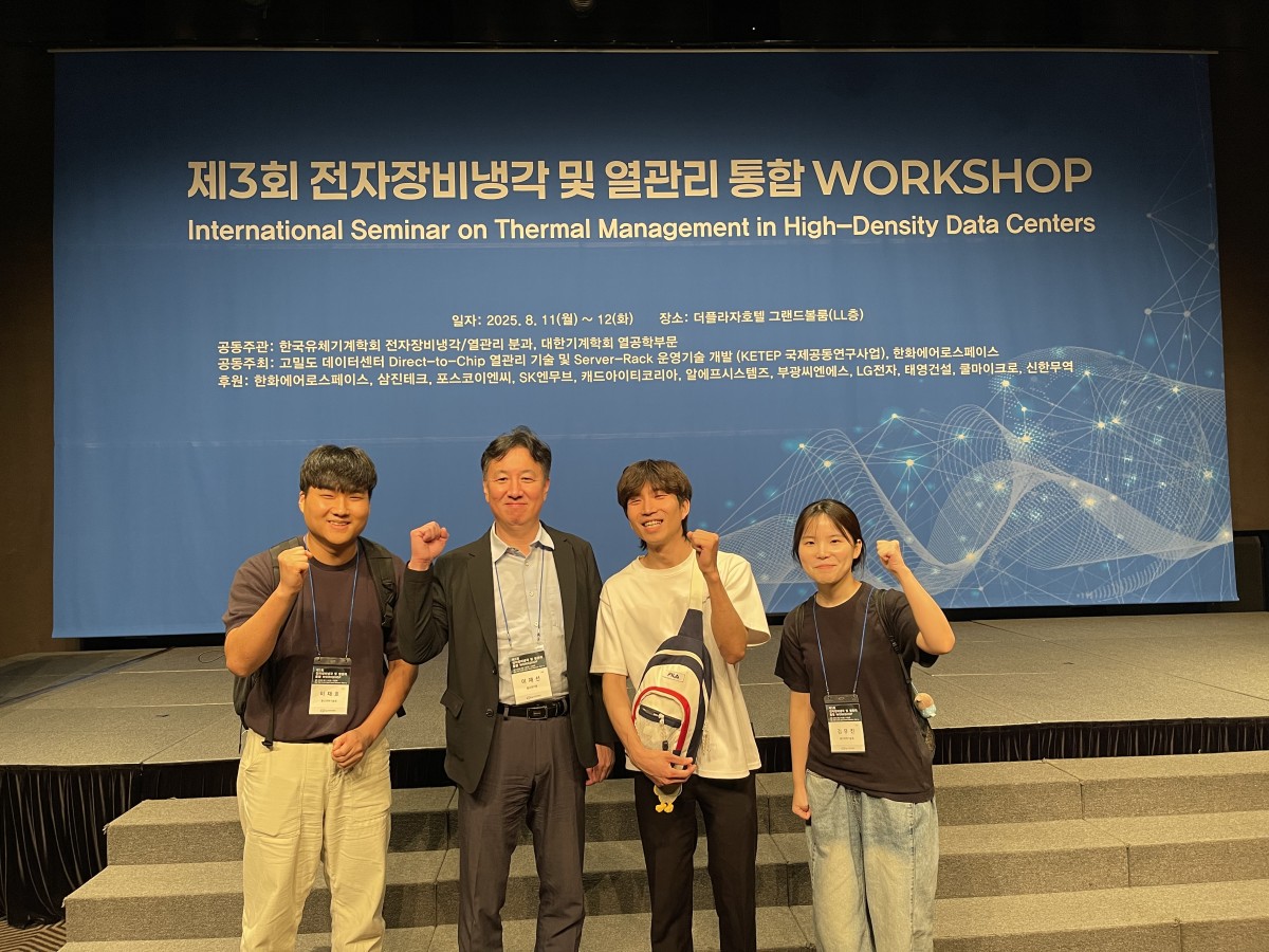 25. 8.11. 제 3회 전자장비냉각 및 열관리 통합 WORKSHOP