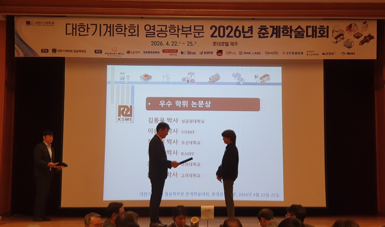 26.04 이승환 박사님의 우수학위논문상 시상