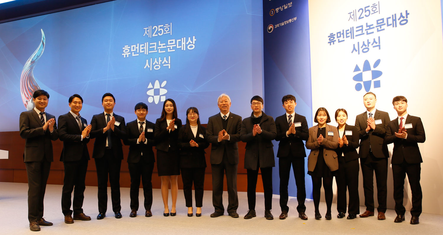 25th Samsung Humantech Paper Award