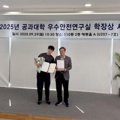 2025.09 우수안전연구실 시상식
