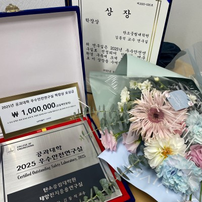 2025.09 우수안전연구실